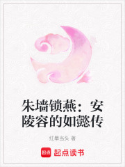 朱墙锁燕：安陵容的如懿传