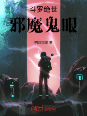 斗罗绝世邪