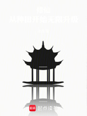 修仙，从杂役开始长生