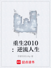 逆流人生