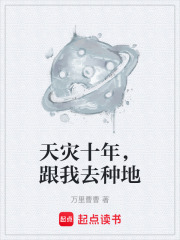 天灾十年