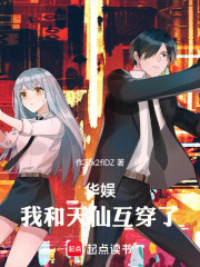 华娱我和