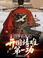 第1章 ‘洪武三十八年’，一百三十八岁，靖难首功魏严嵩（求收藏！） _《大明百岁长青王，开国靖难第一功》小说在线阅读 - 起点中文网
