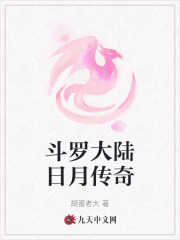 斗罗大陆日