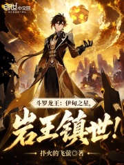 斗罗龙王：伊甸之星，撕裂寰宇！
