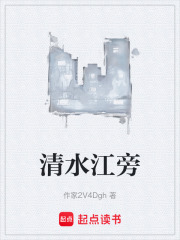 清水江旁在线阅读