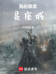 我的星武是座城在线阅读
