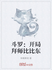 斗罗：开局拜师比比东