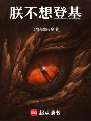 朕不想登基在线阅读