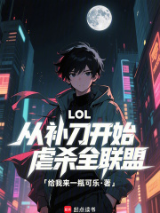 lol从