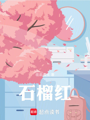 Nữ Nhi Lâu Chi Thạch Lựu Hồng