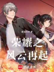荣耀风云