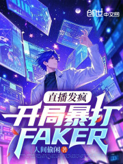 faker
