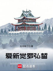 爱新觉罗弘皙在线阅读