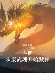 斗罗：从废武魂开始弑神