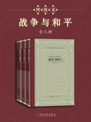 战争与和平