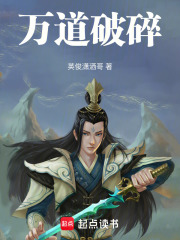 万道破碎封面