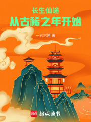 长生仙途从古