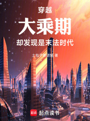 穿越大乘期，却发现是末法时代在线阅读