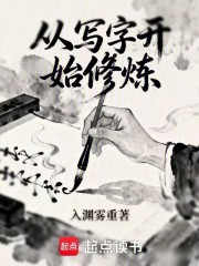 从写字开始