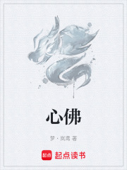 心佛在线阅读