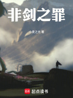 隐晦之罪_《非剑之罪(林初九、赵凝霜)》最新章节在线阅读_全文完结免费无删减_第1页 - 红袖读书