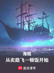 海贼：从卖路飞一顿饭开始