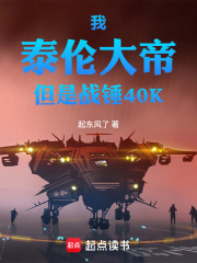 战锤40K