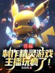 制作游戏
