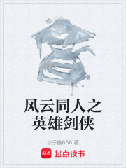 风云同人