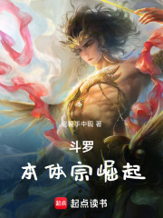 斗罗本体