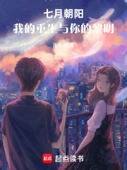 【希少本・並上】中国命理枢要／鮑黎明 七月朝阳：我的重生与你的黎明(墨不尽) 小说在线阅读-首发起点中文网手机端