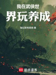 我在武侠世界玩养成在线阅读