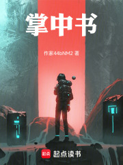 掌中书在线阅读