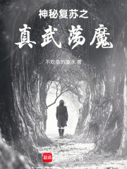 神秘复苏之真