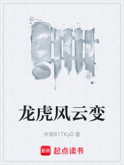 龙虎风云变