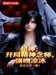 超神开局