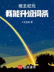 地主纪元：我能升级词条