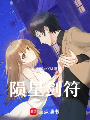 陨星剑符在线阅读