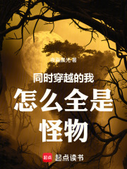 同时穿越的