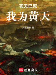 苍天多疾，汝当自勉在线阅读