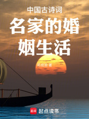 中国古诗词名家的婚姻生活