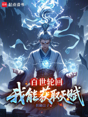 百世轮回