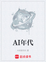 AI年代封面