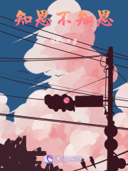 知恩，不知恩在线阅读