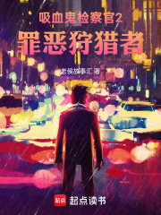 吸血鬼检查官