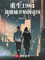 重生1981