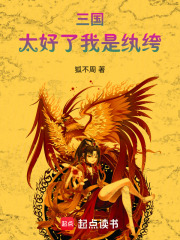 三国太好了