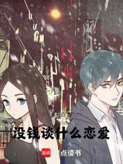 没钱谈什么