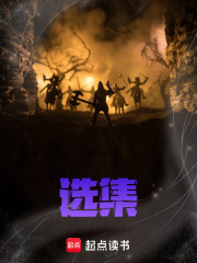 生存之中在线阅读